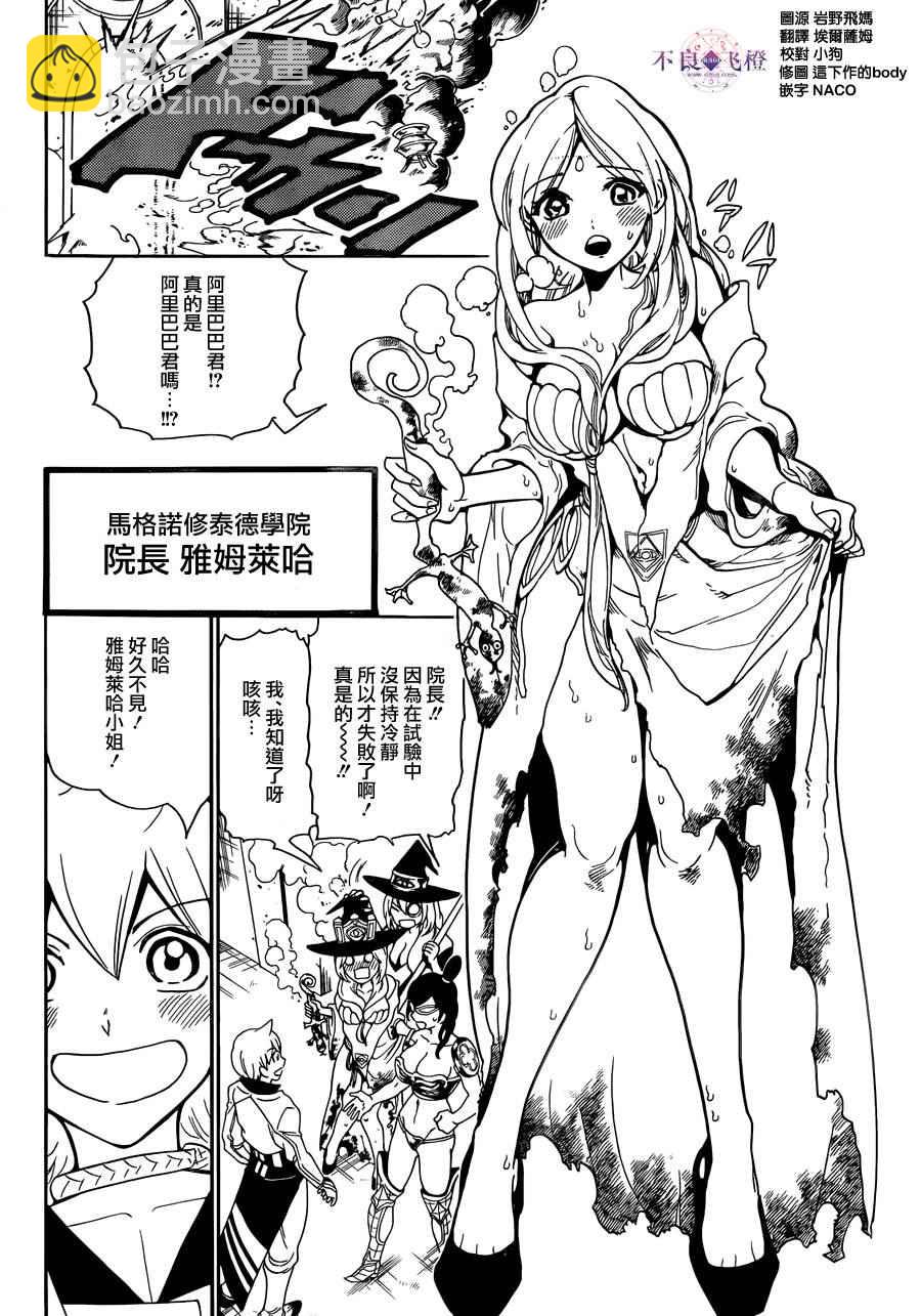 魔笛MAGI - 第297話 - 2