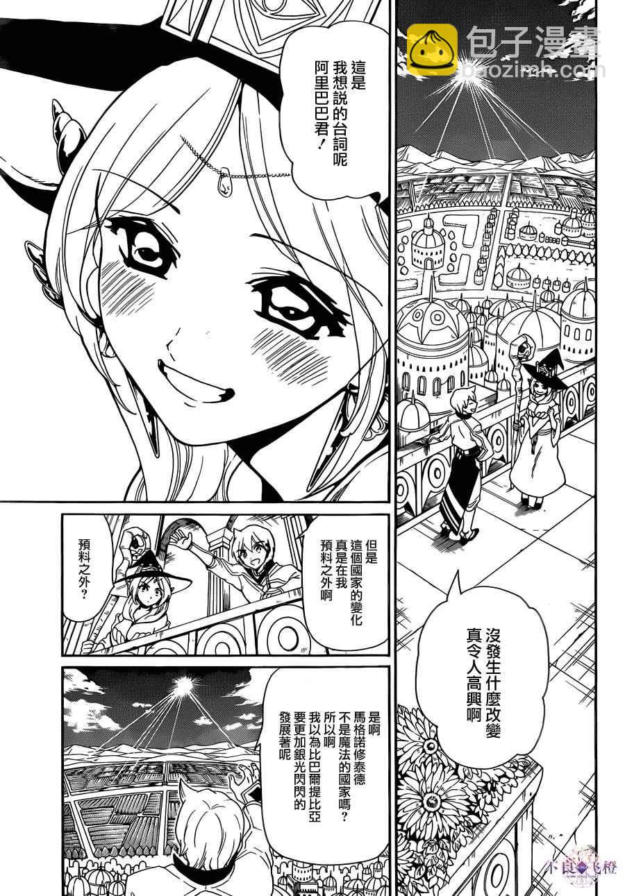 魔笛MAGI - 第297話 - 3