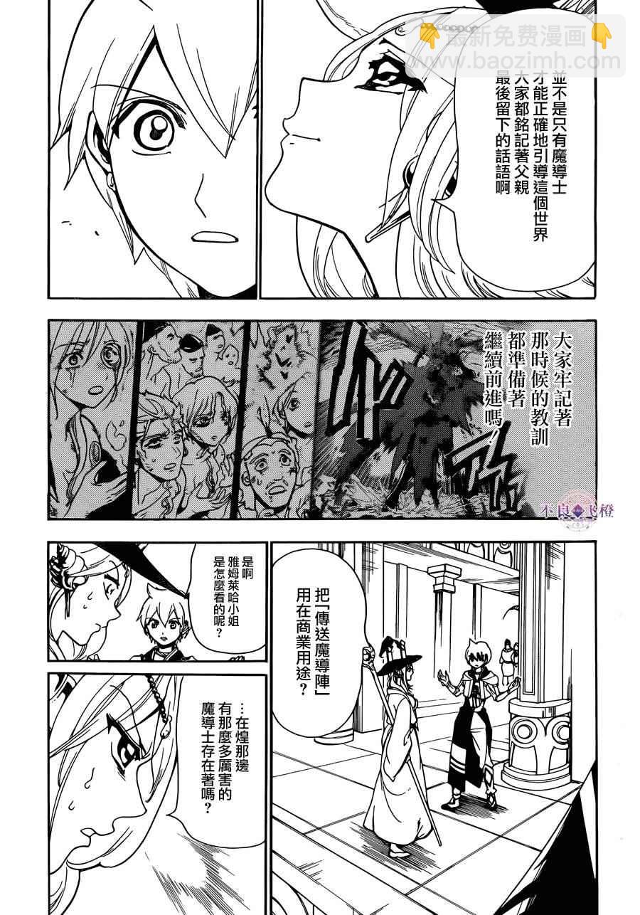 魔笛MAGI - 第297話 - 1