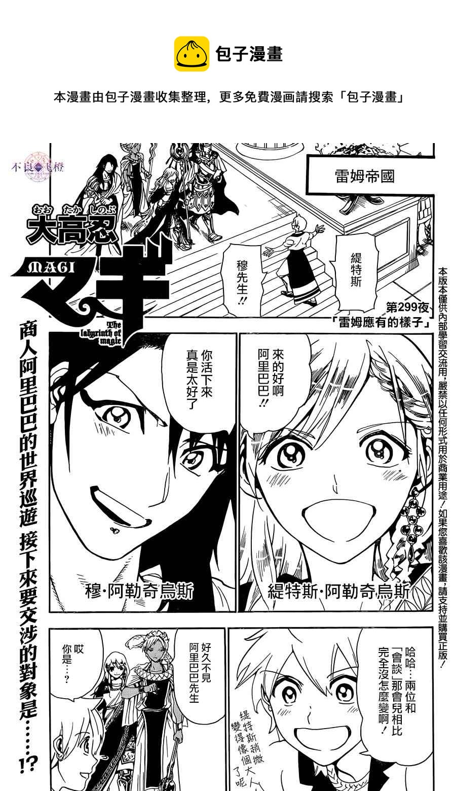 魔笛MAGI - 第299话 - 1