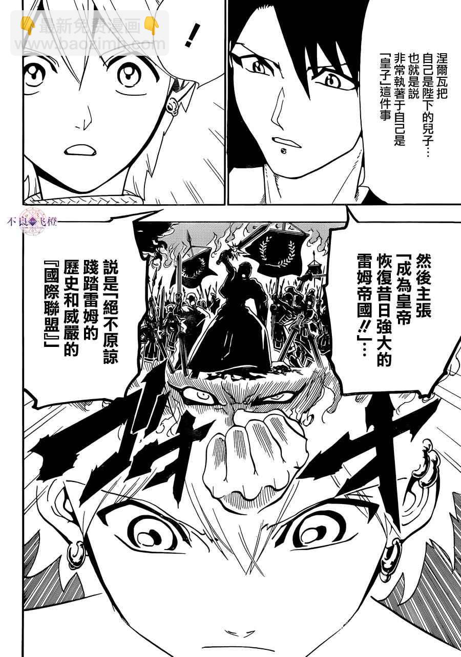 魔笛MAGI - 第299話 - 2