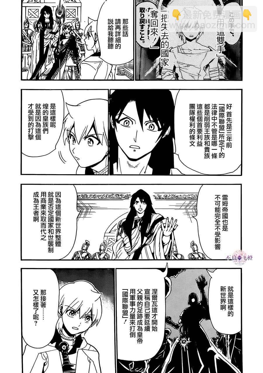 魔笛MAGI - 第299話 - 3