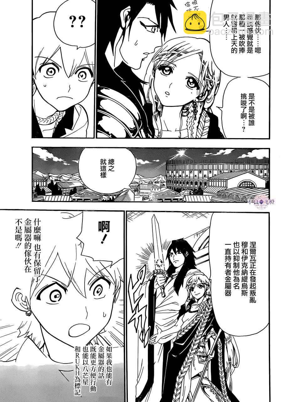 魔笛MAGI - 第299话 - 1