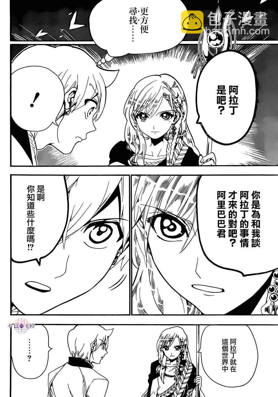 魔笛MAGI - 第299話 - 2