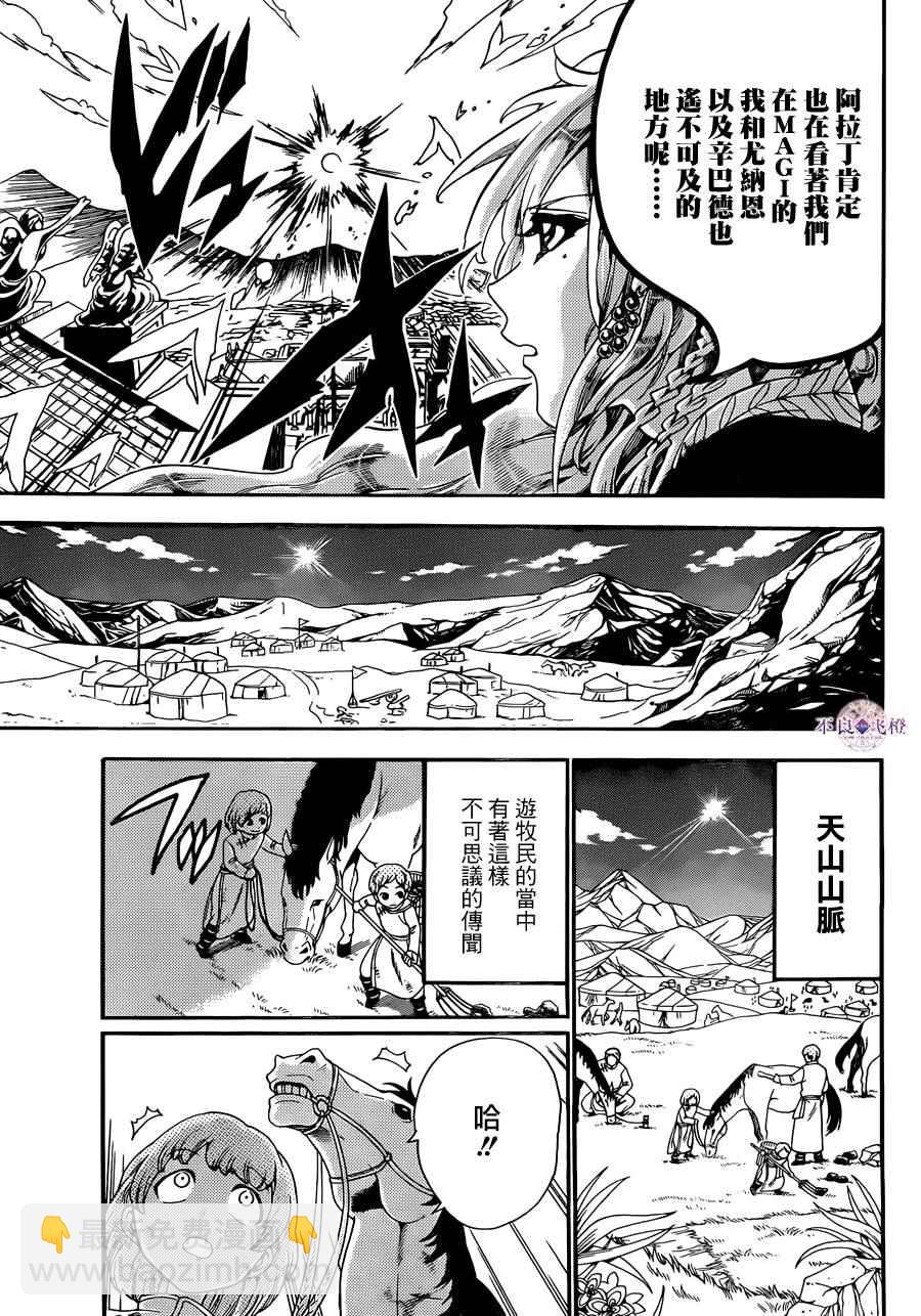 魔笛MAGI - 第299话 - 3