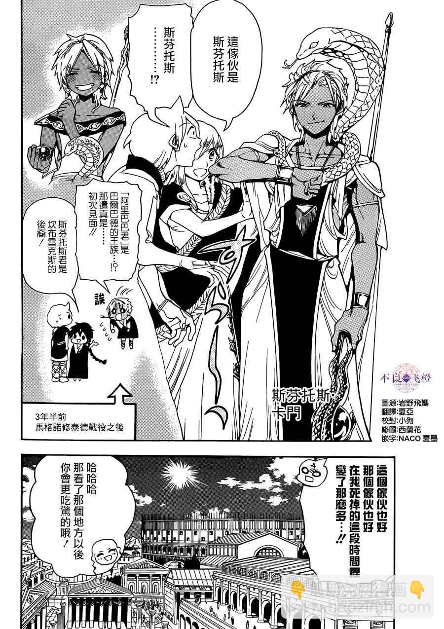 魔笛MAGI - 第299話 - 2