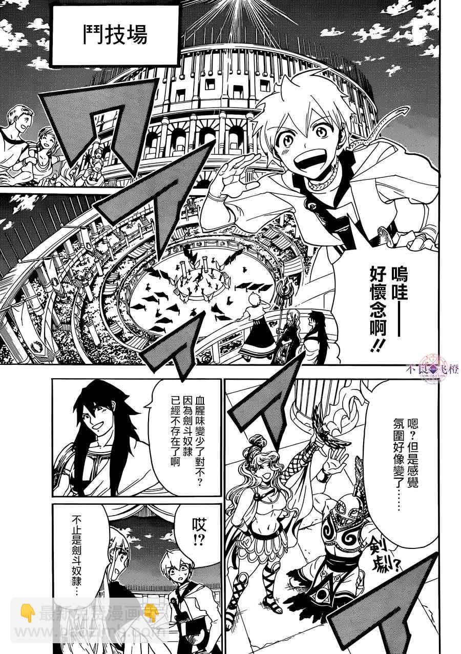 魔笛MAGI - 第299話 - 3