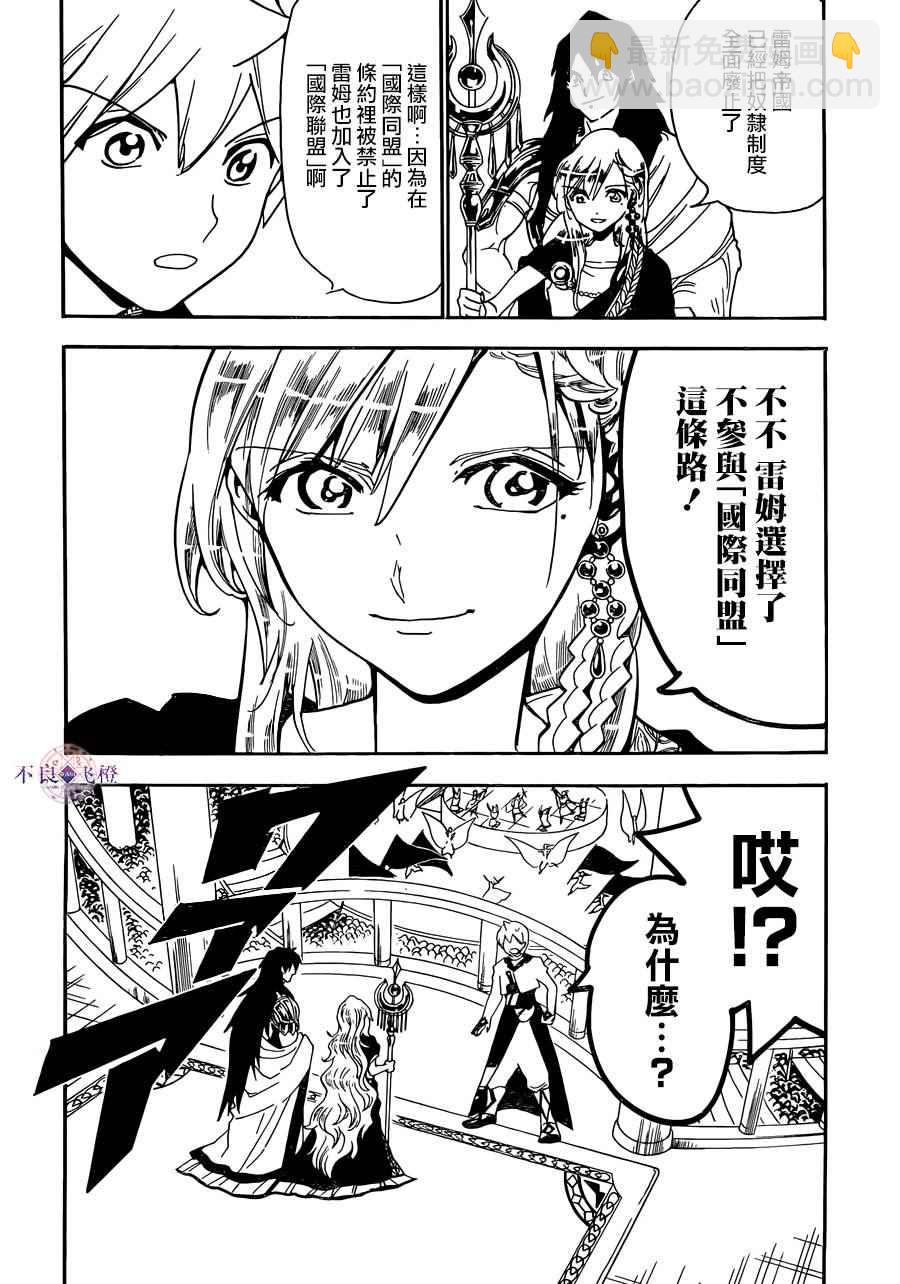 魔笛MAGI - 第299話 - 4