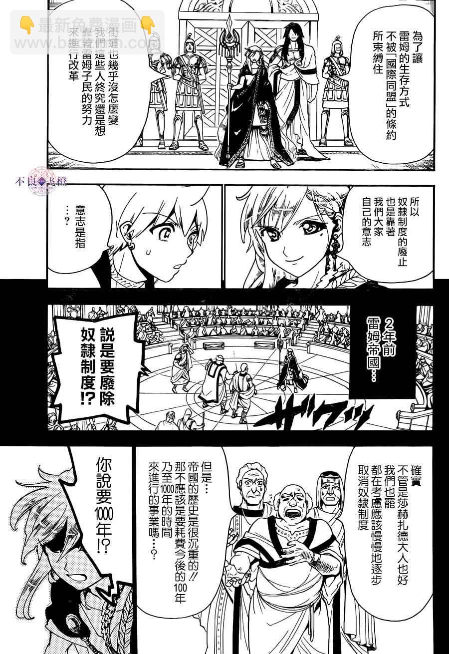 魔笛MAGI - 第299話 - 1