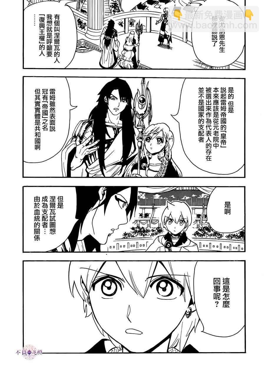 魔笛MAGI - 第299話 - 1