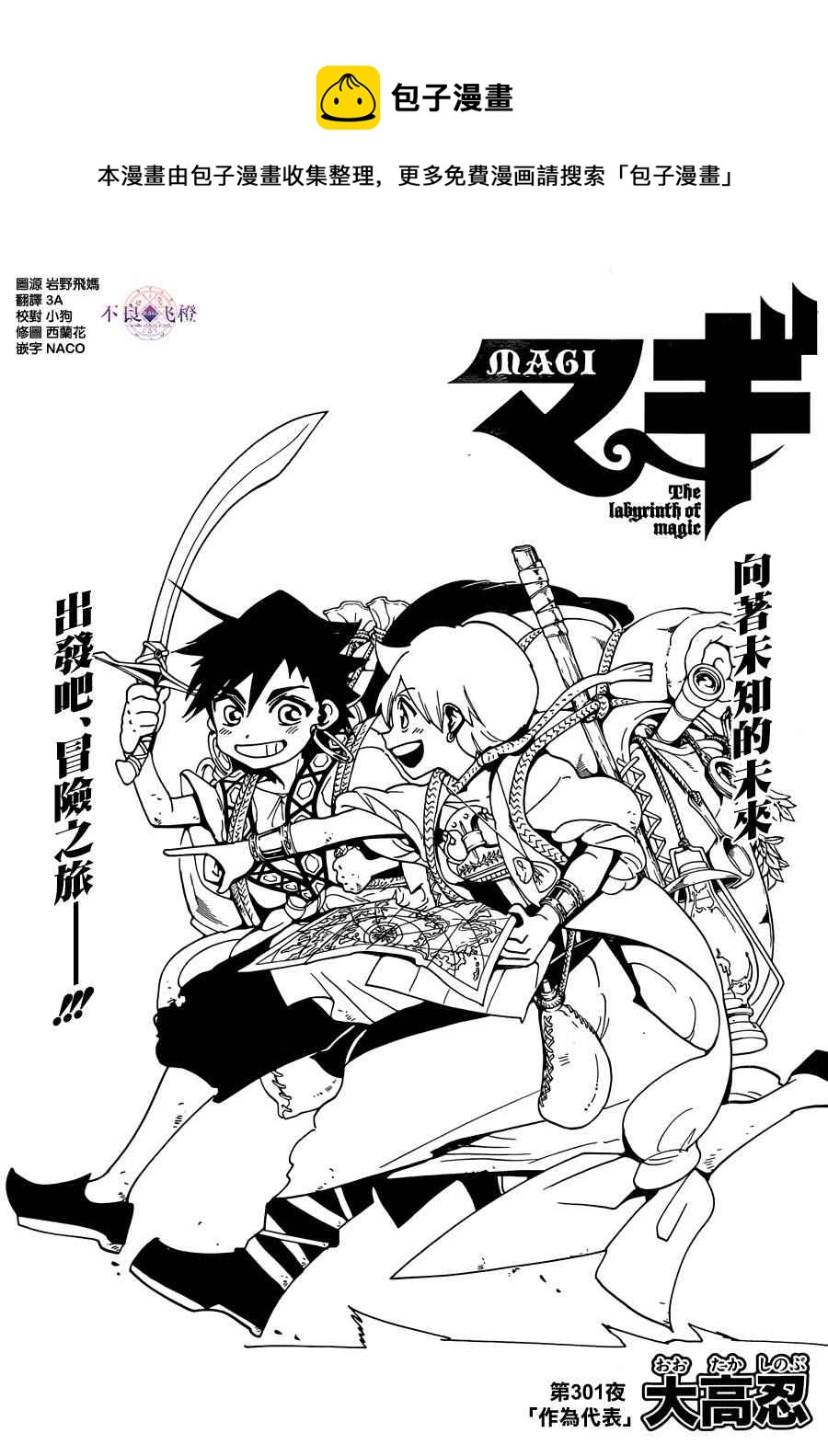 魔笛MAGI - 第301話 - 1