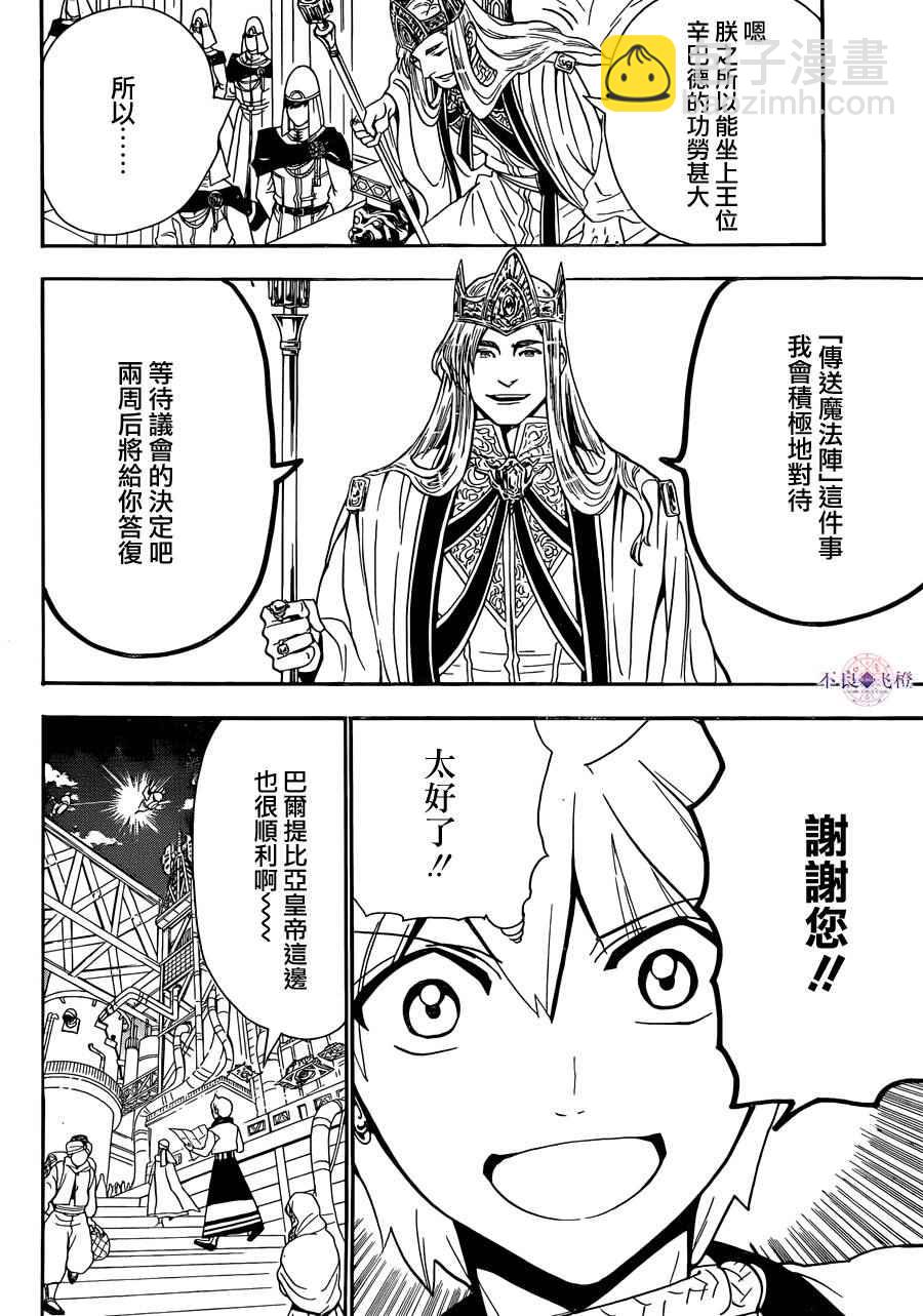 魔笛MAGI - 第301話 - 2