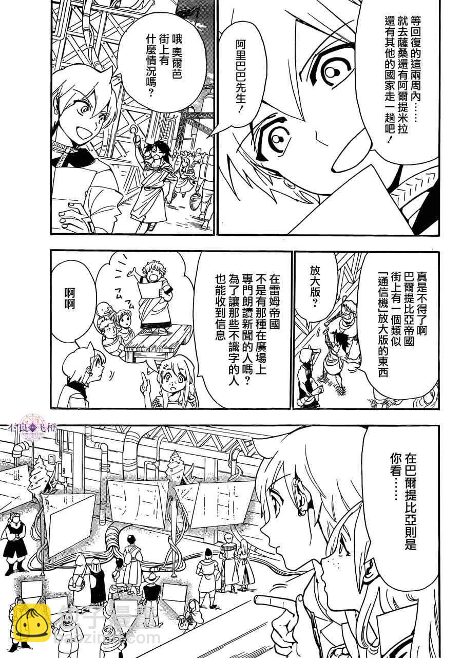 魔笛MAGI - 第301話 - 3
