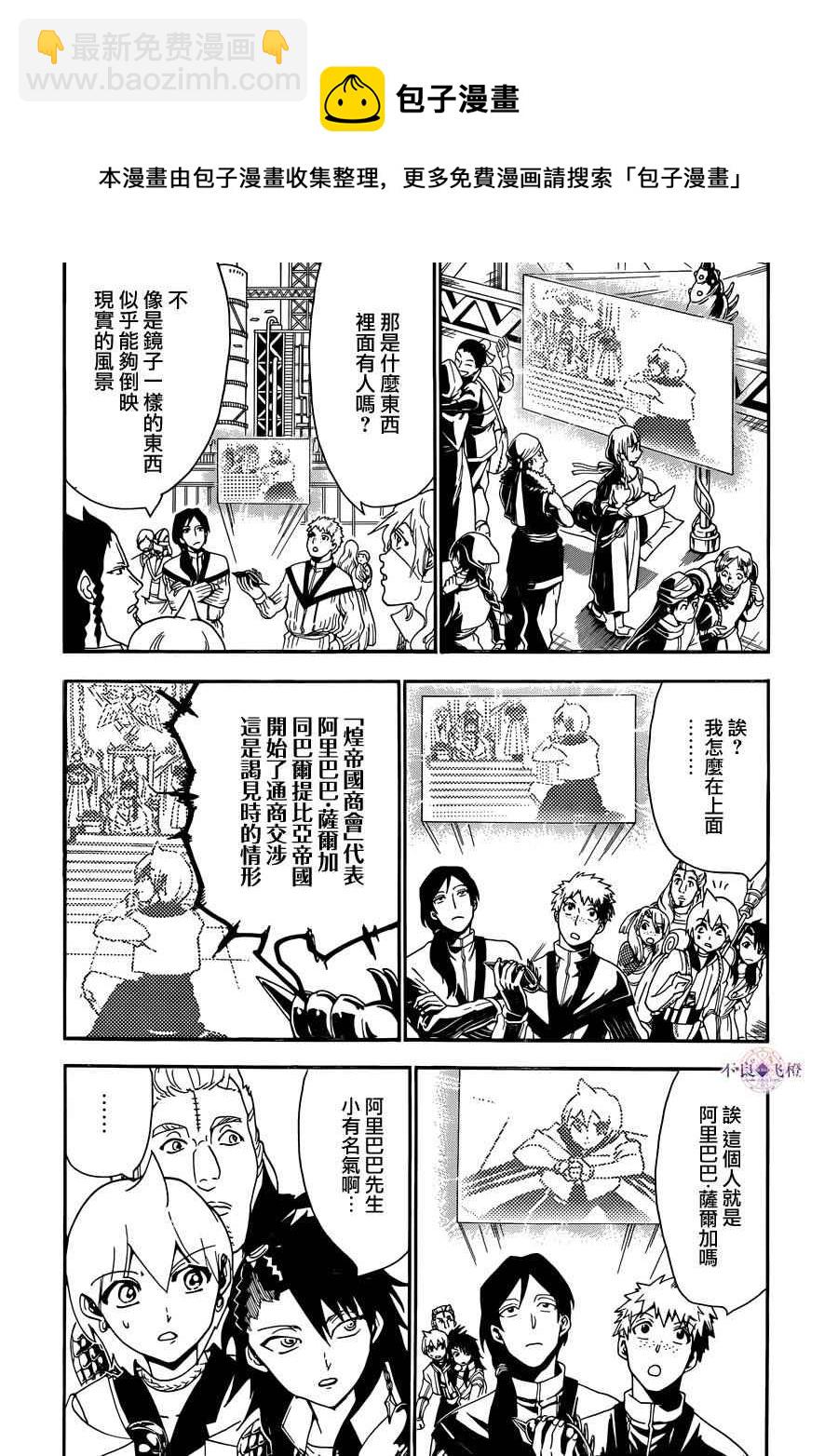 魔笛MAGI - 第301話 - 4