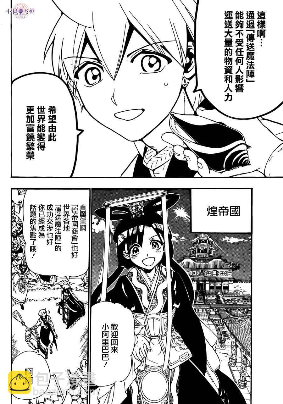 魔笛MAGI - 第301話 - 2