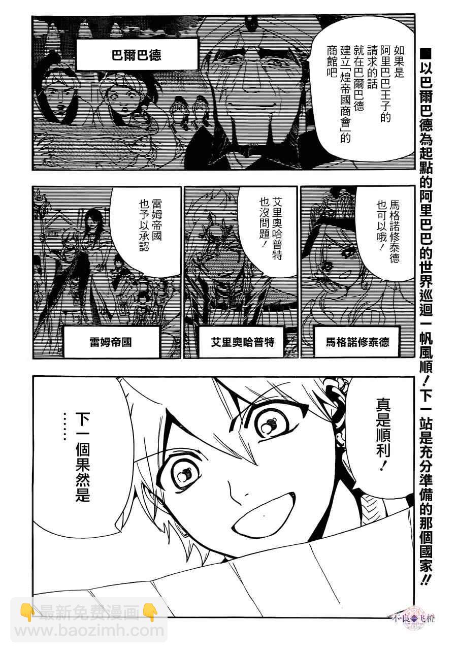 魔笛MAGI - 第301話 - 2