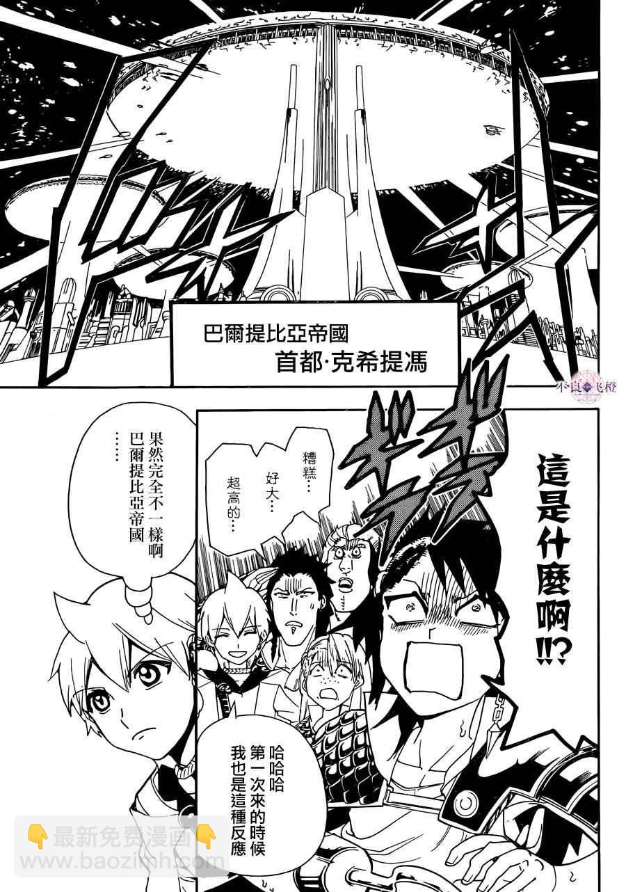 魔笛MAGI - 第301話 - 3