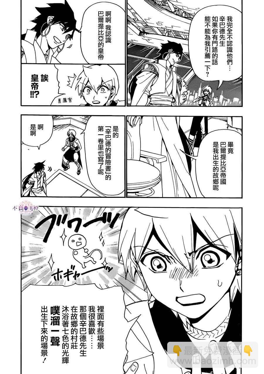 魔笛MAGI - 第301話 - 2