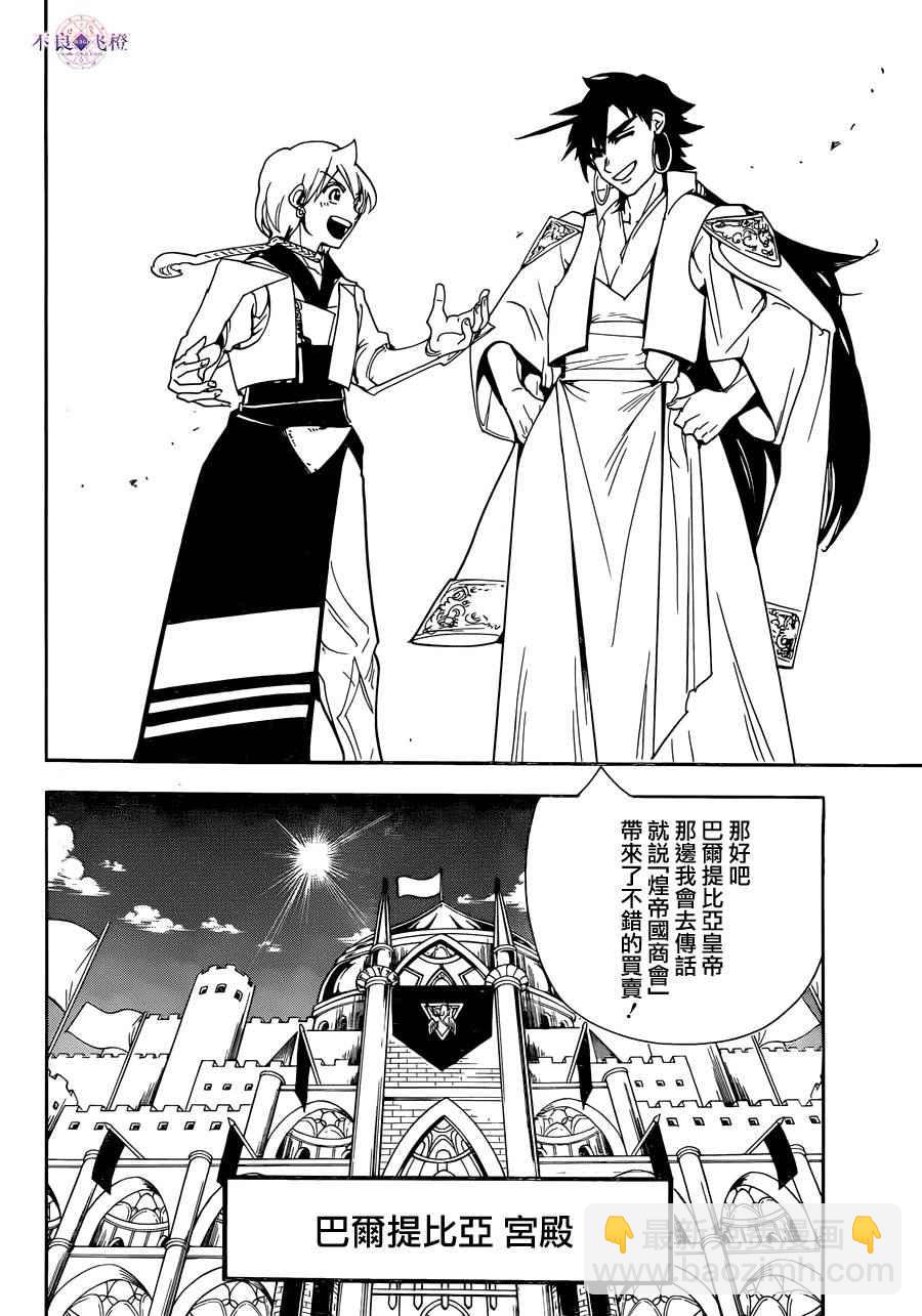 魔笛MAGI - 第301話 - 4