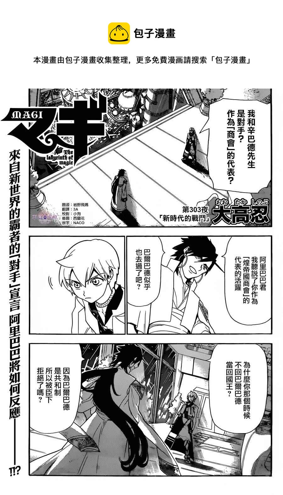 魔笛MAGI - 第303話 - 1