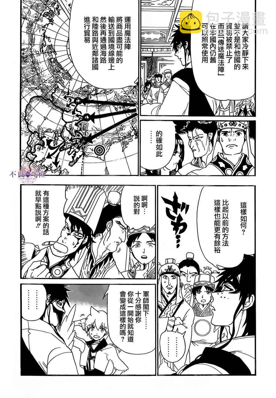 魔笛MAGI - 第303話 - 2