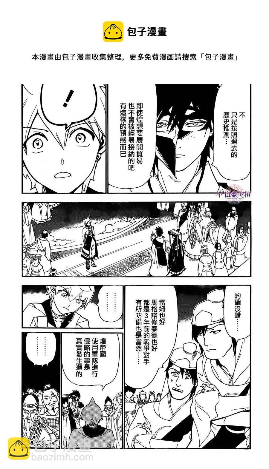 魔笛MAGI - 第303話 - 3