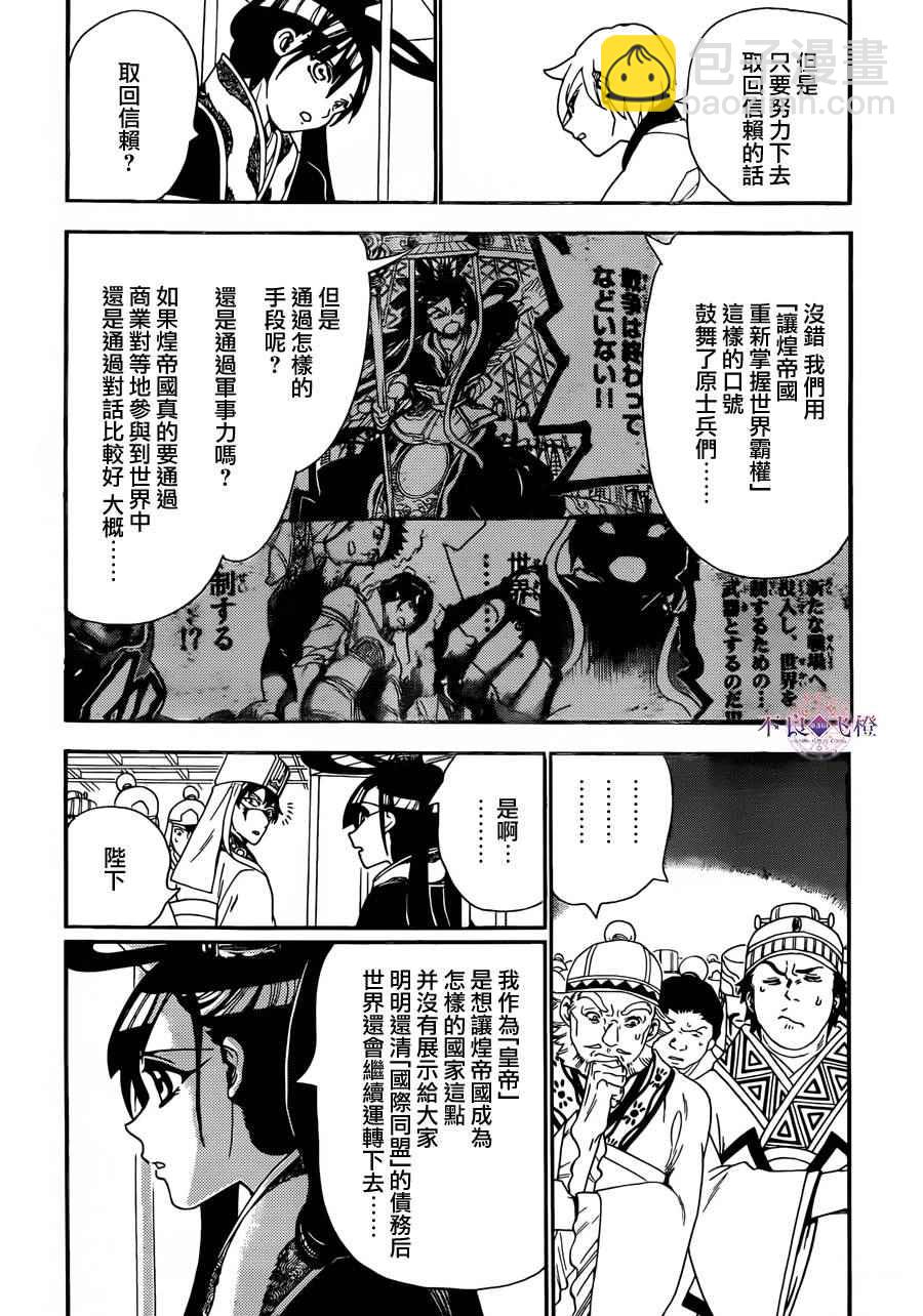 魔笛MAGI - 第303話 - 4