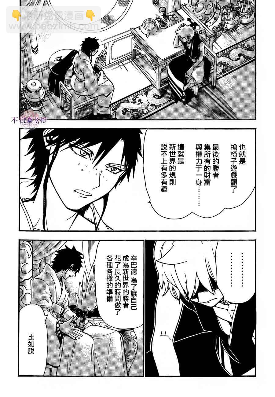 魔笛MAGI - 第303話 - 3