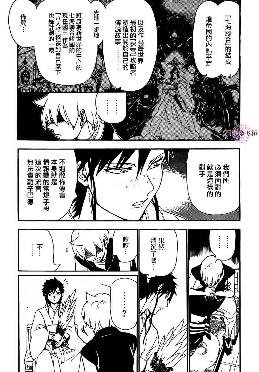 魔笛MAGI - 第303話 - 4