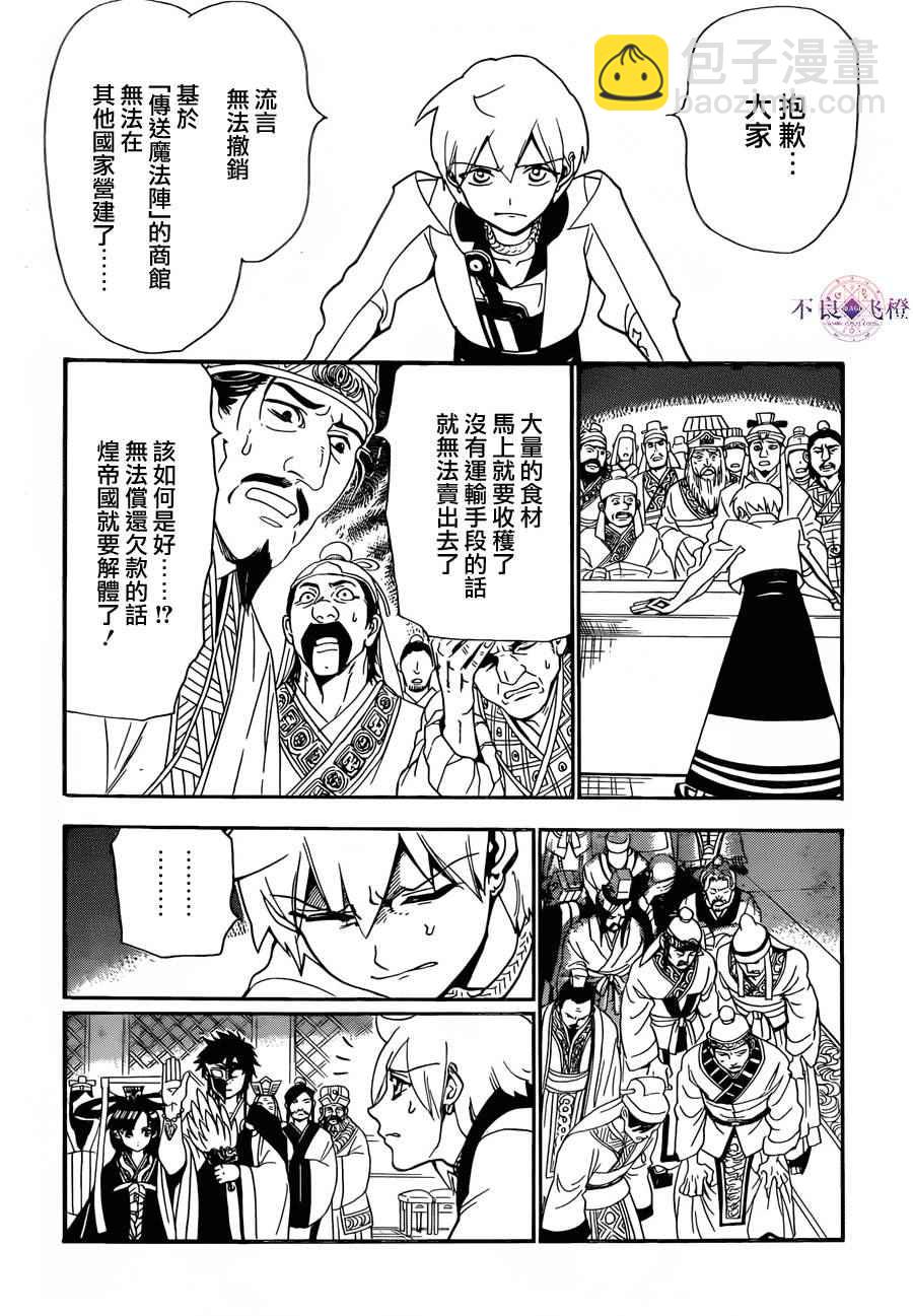 魔笛MAGI - 第303話 - 4