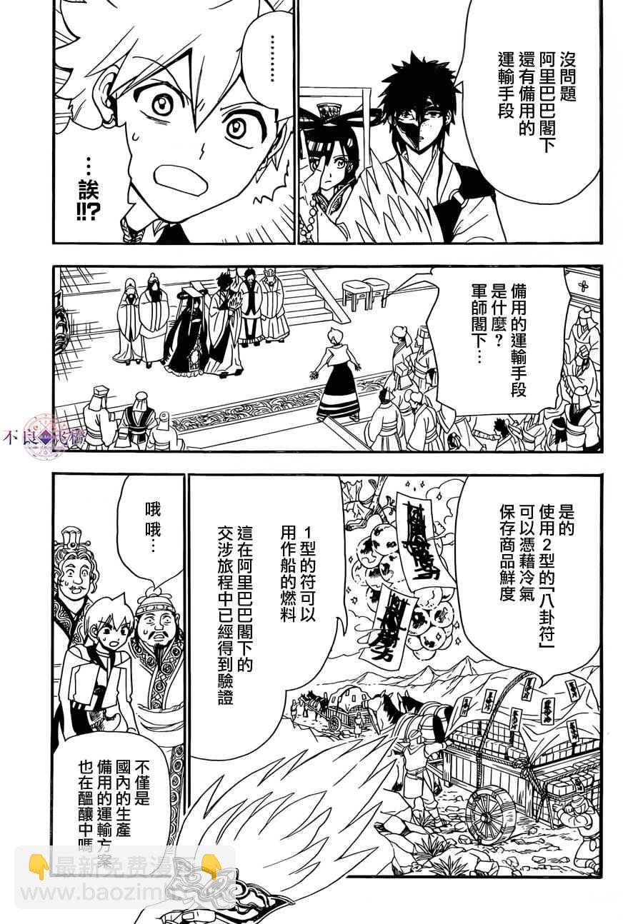 魔笛MAGI - 第303話 - 1