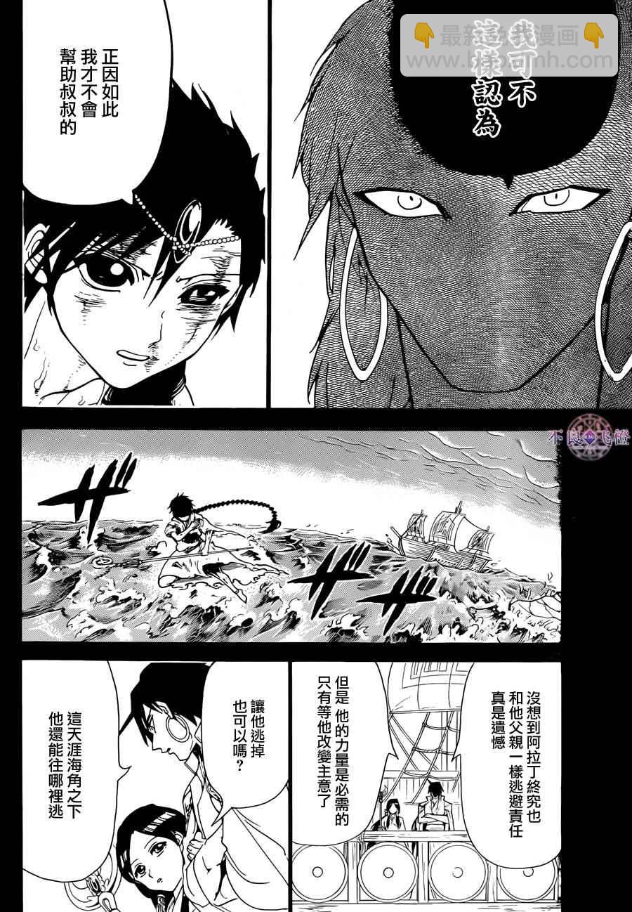 魔笛MAGI - 第305話 - 1