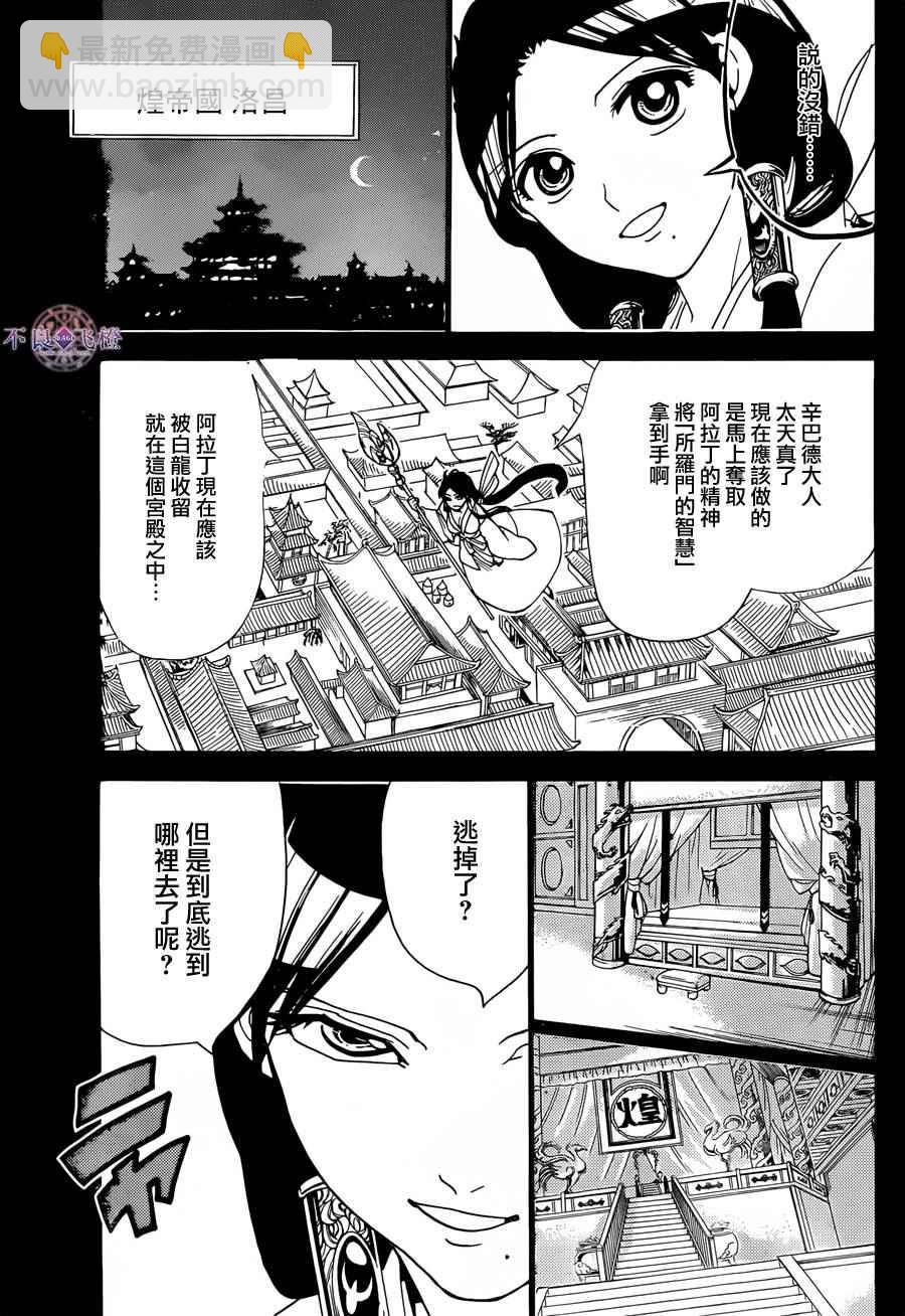 魔笛MAGI - 第305话 - 2