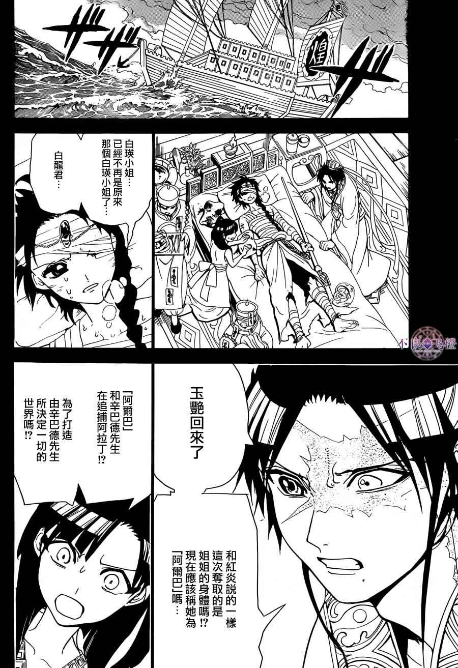 魔笛MAGI - 第305話 - 3