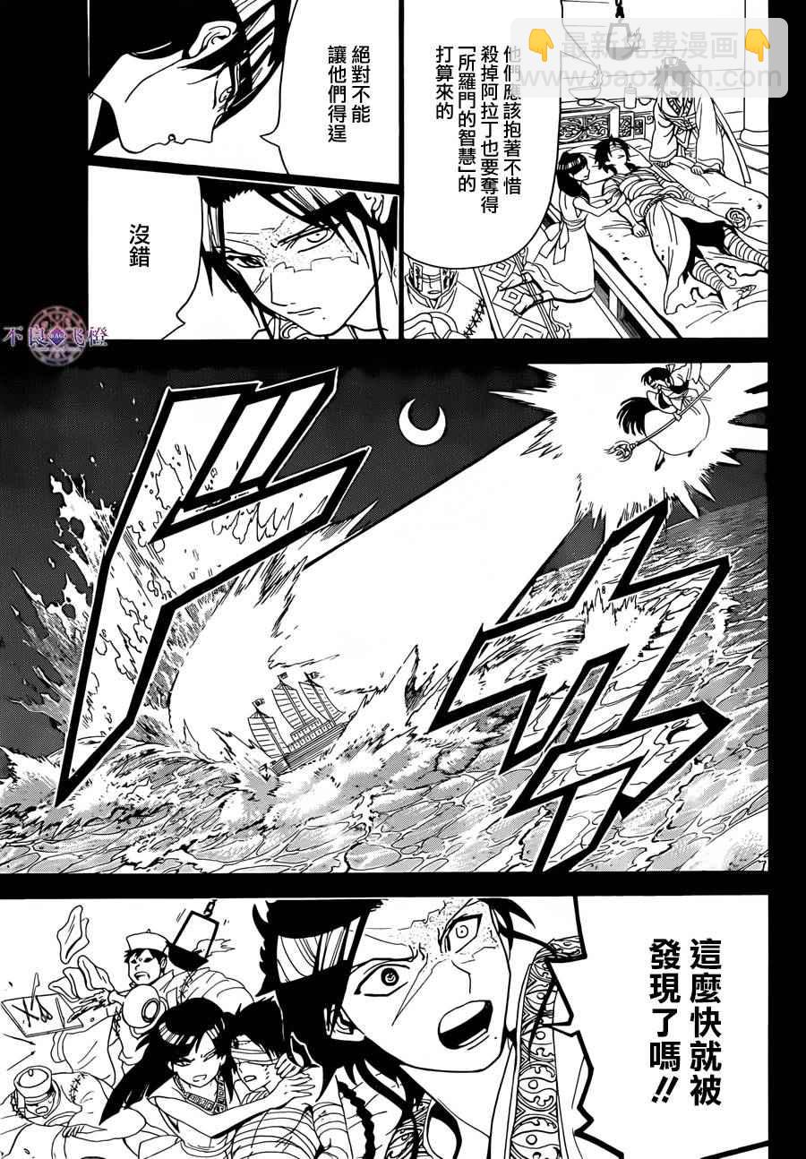 魔笛MAGI - 第305話 - 4