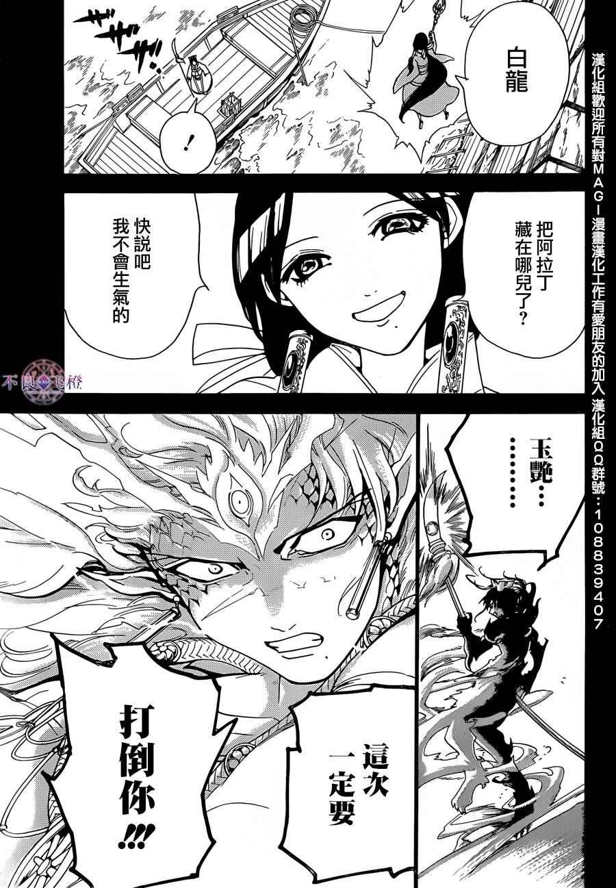 魔笛MAGI - 第305話 - 2