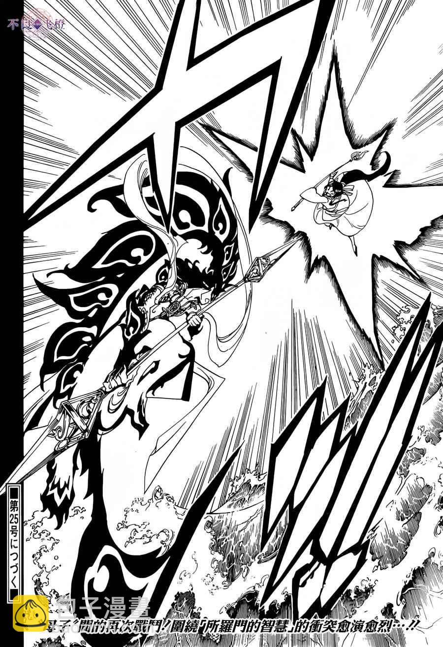 魔笛MAGI - 第305話 - 3