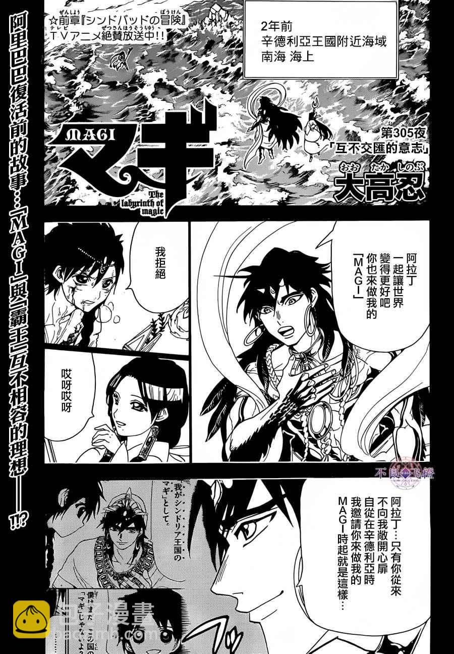 魔笛MAGI - 第305話 - 2