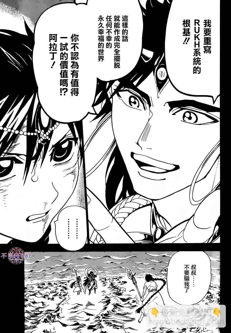 魔笛MAGI - 第305話 - 4