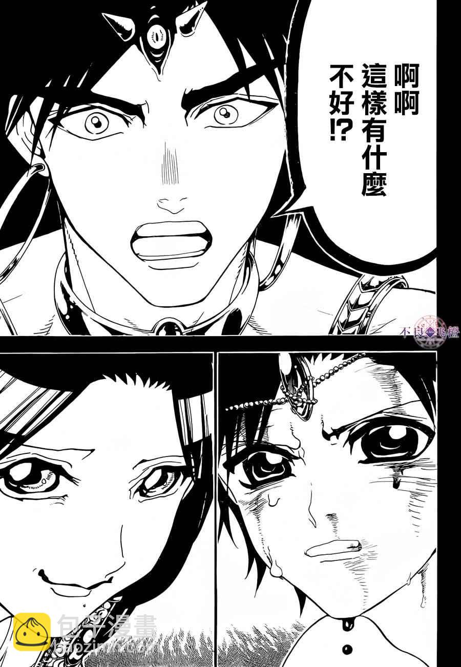 魔笛MAGI - 第305話 - 2