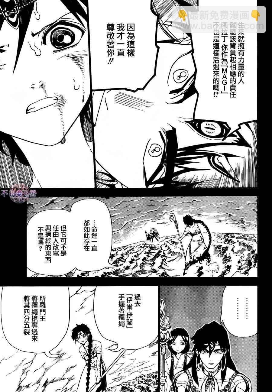 魔笛MAGI - 第305話 - 4