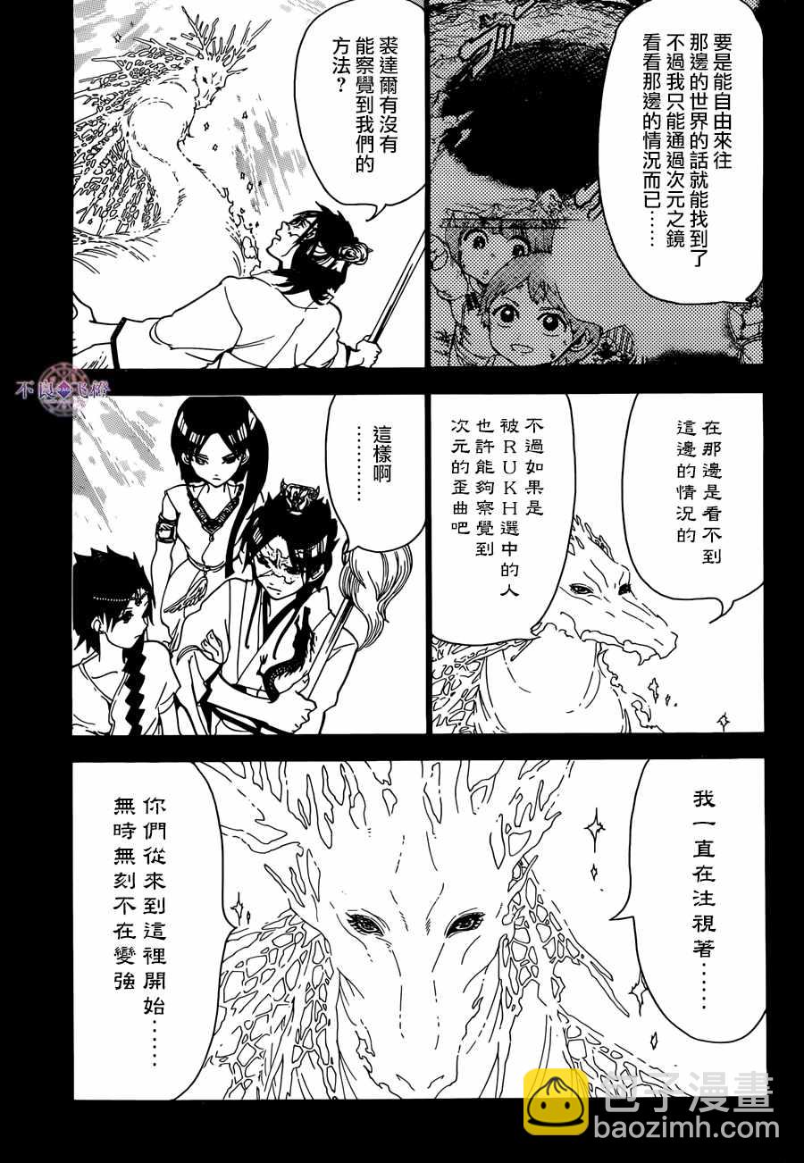 魔笛MAGI - 第307話 - 3
