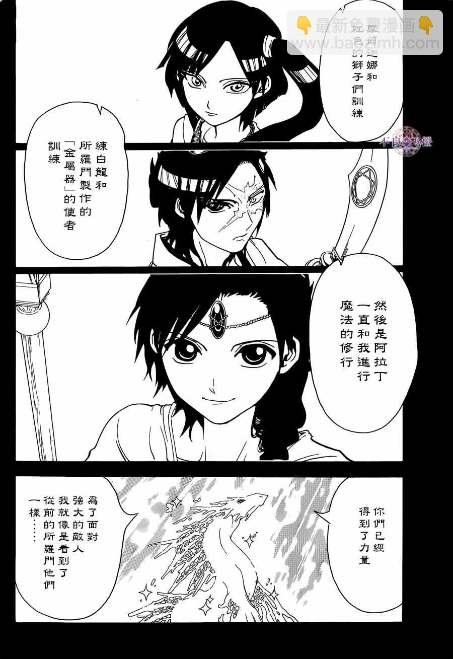 魔笛MAGI - 第307話 - 4