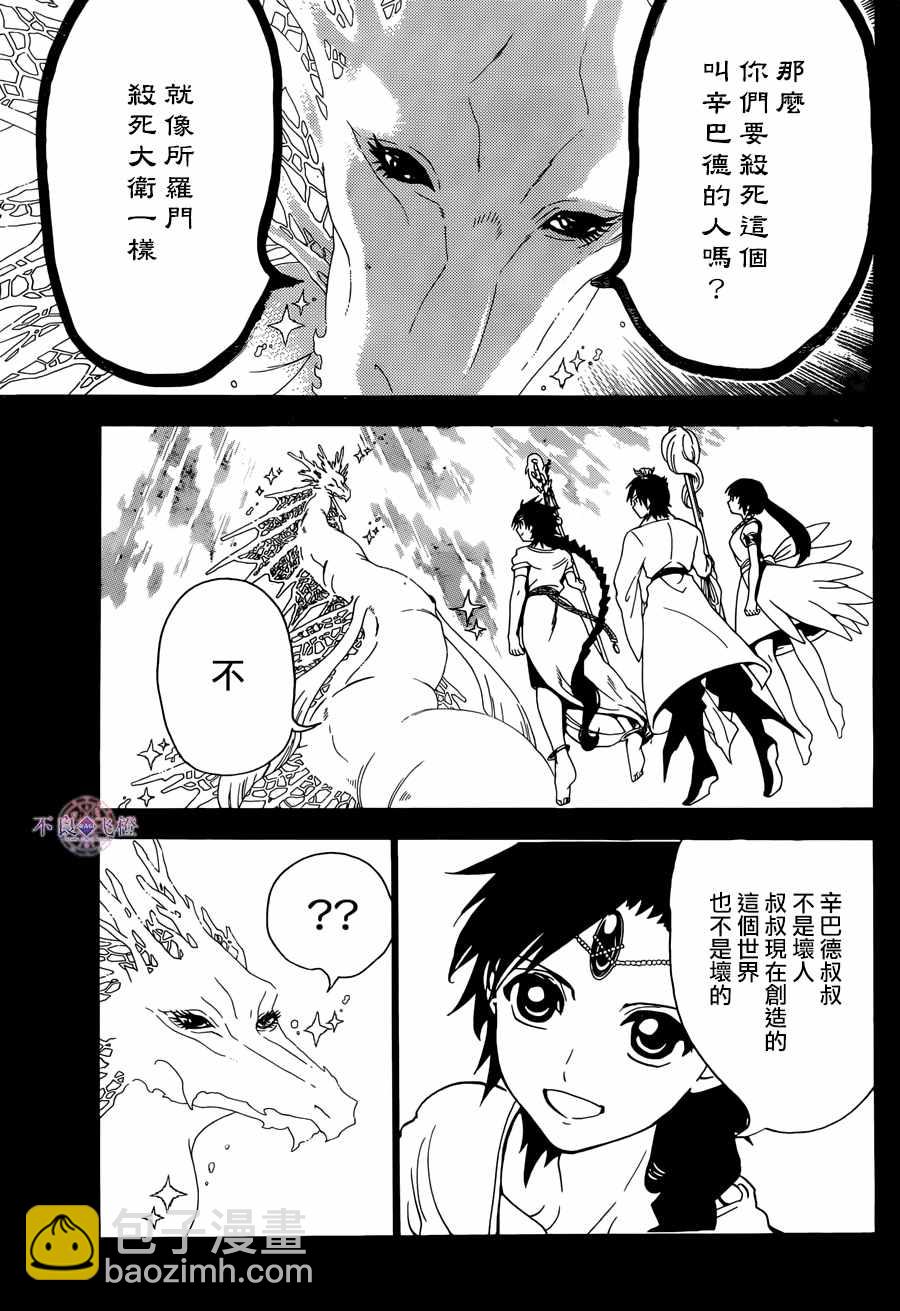 魔笛MAGI - 第307話 - 1