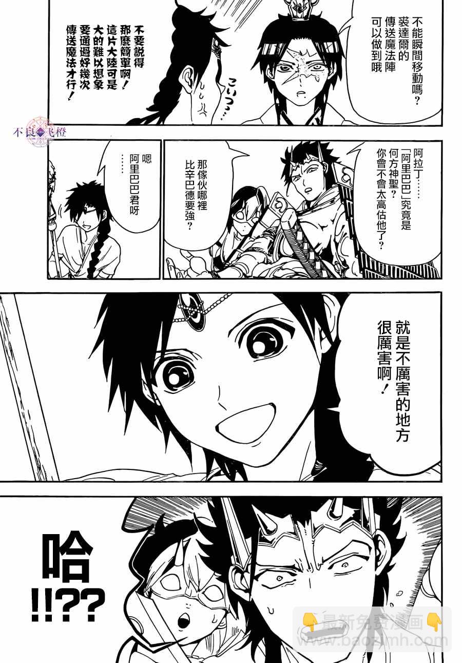 魔笛MAGI - 第307話 - 3