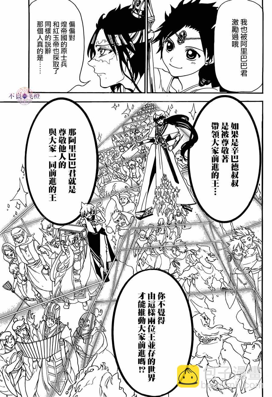 魔笛MAGI - 第307話 - 1