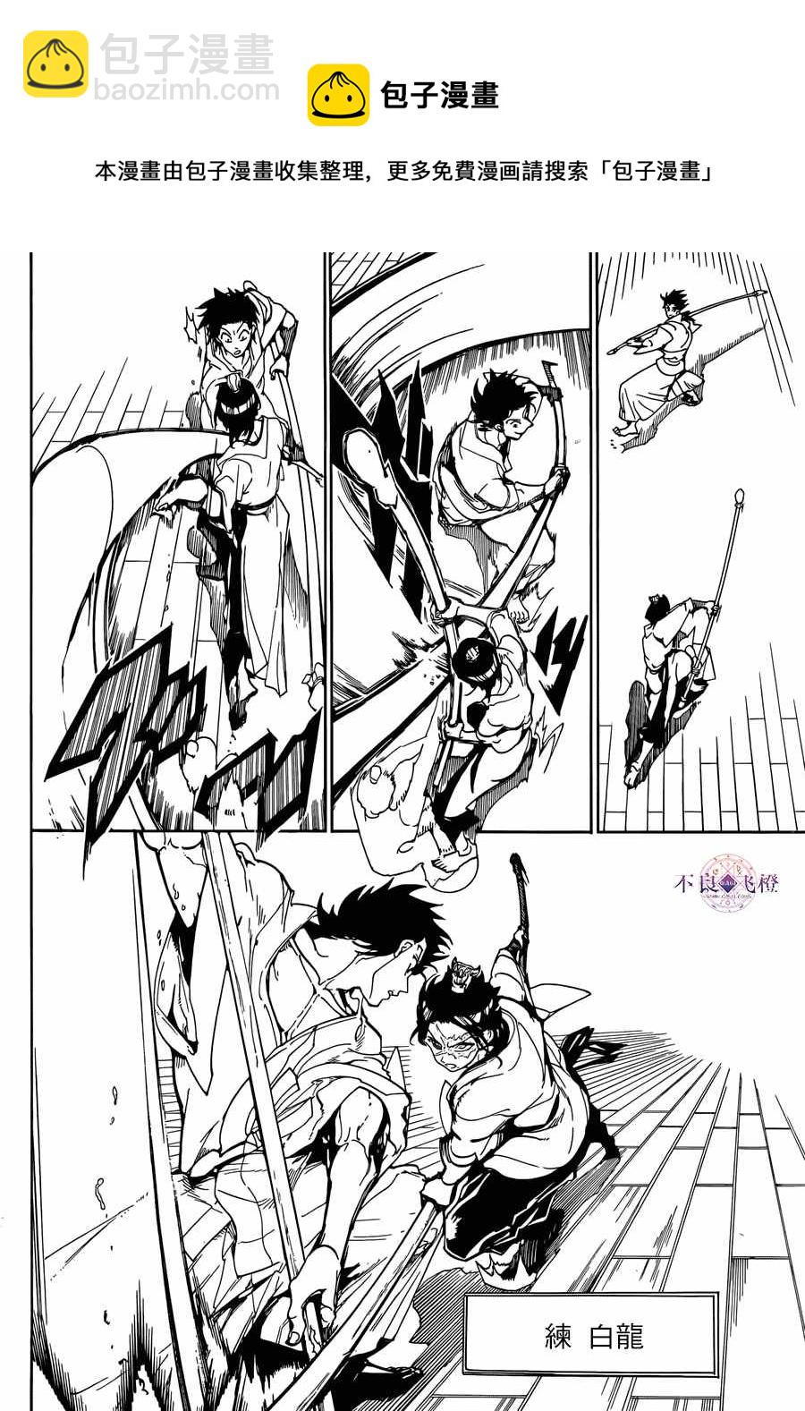 魔笛MAGI - 第307話 - 4