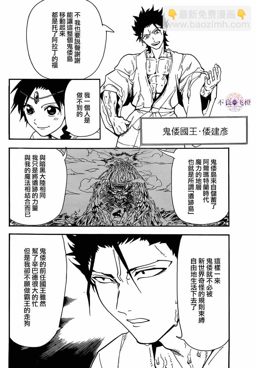 魔笛MAGI - 第307话 - 2