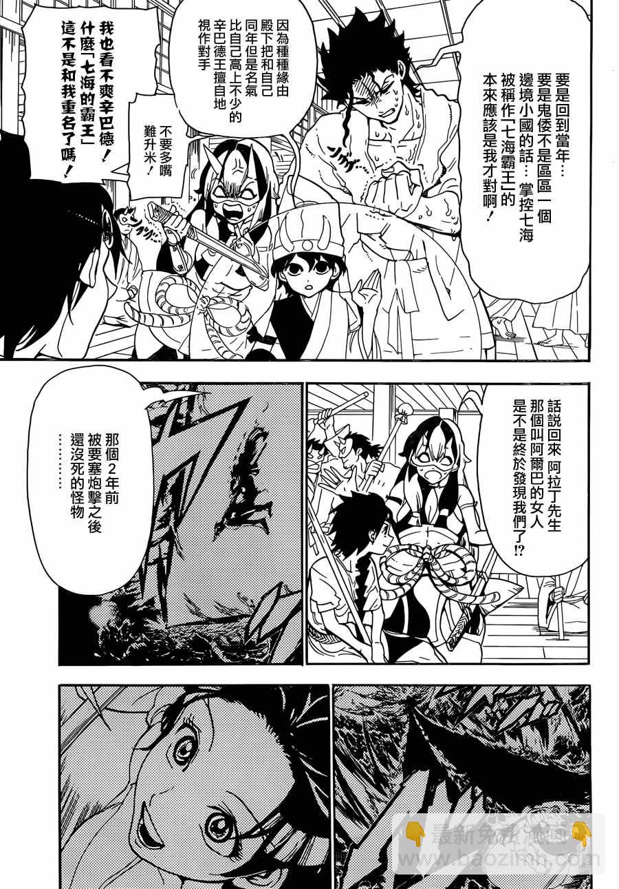 魔笛MAGI - 第307話 - 3