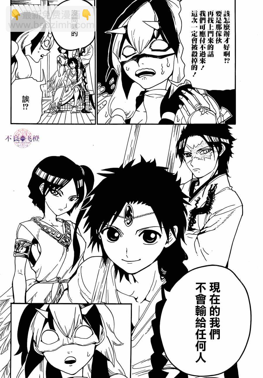 魔笛MAGI - 第307話 - 4